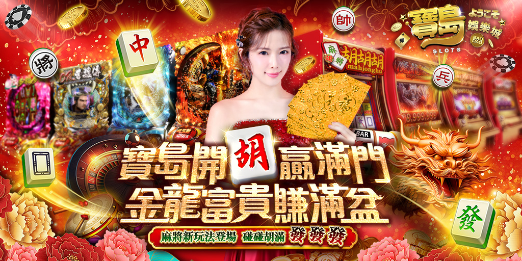 娛樂城全解析 玩轉線上博弈世界 672ca2e6489fd