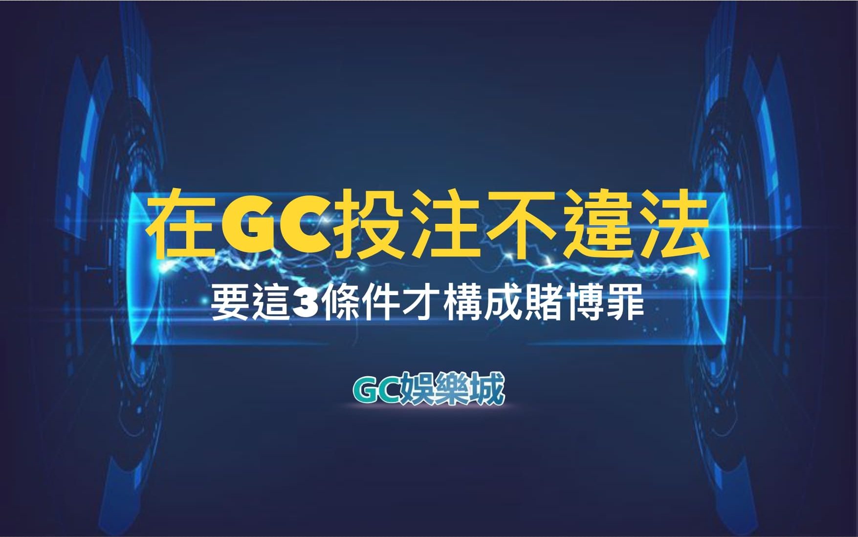 娛樂城違法行為的深入探討 672ca2073845c