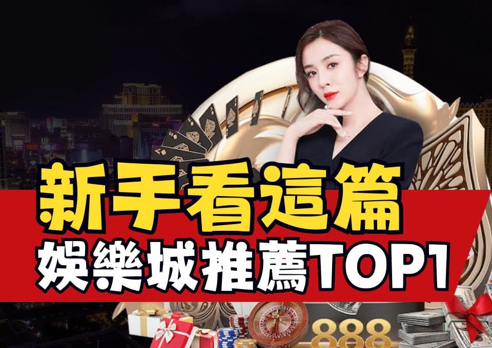 娛樂城app推薦 2023年最值得信賴的線上娛樂平台